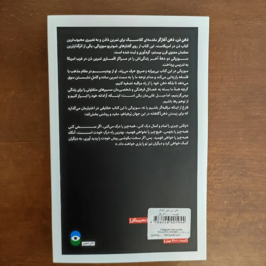 ذهن ذن ، ذهن آغازگر