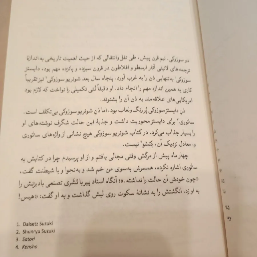 ذهن ذن ، ذهن آغازگر