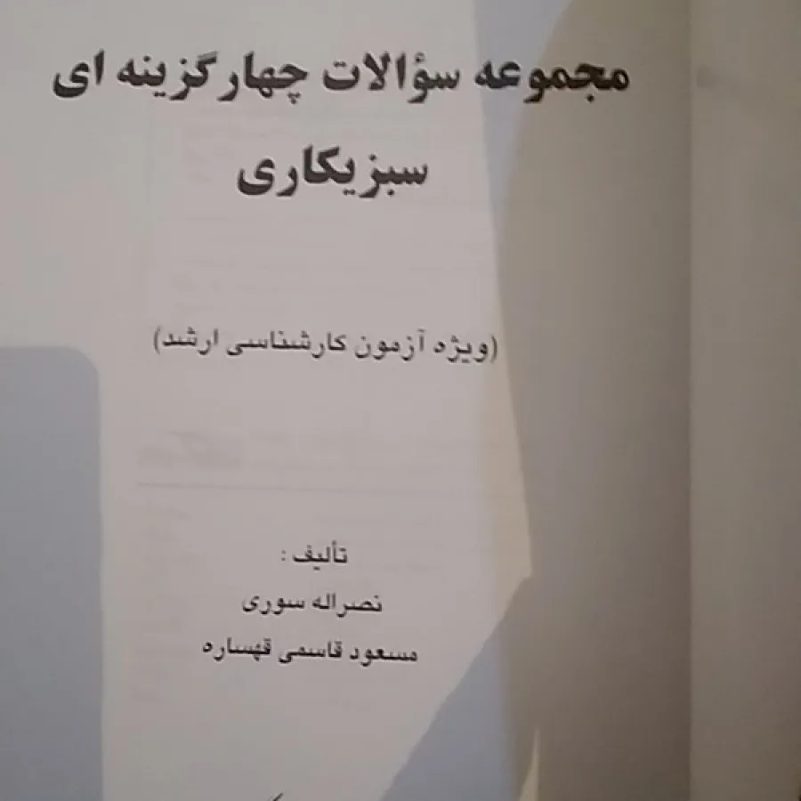 سبزی کاری