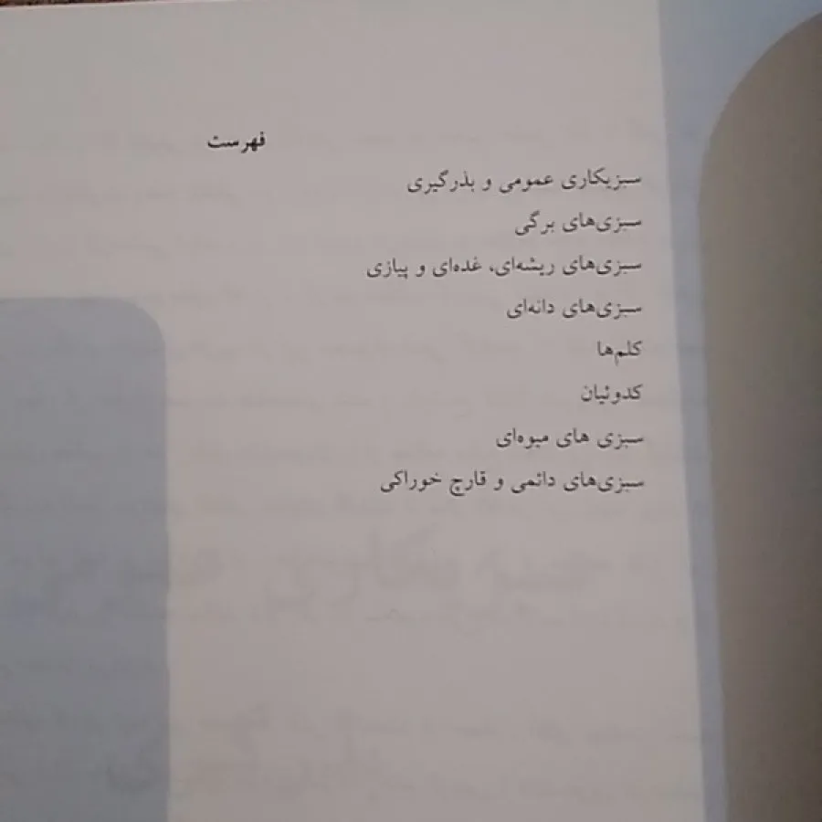 سبزی کاری