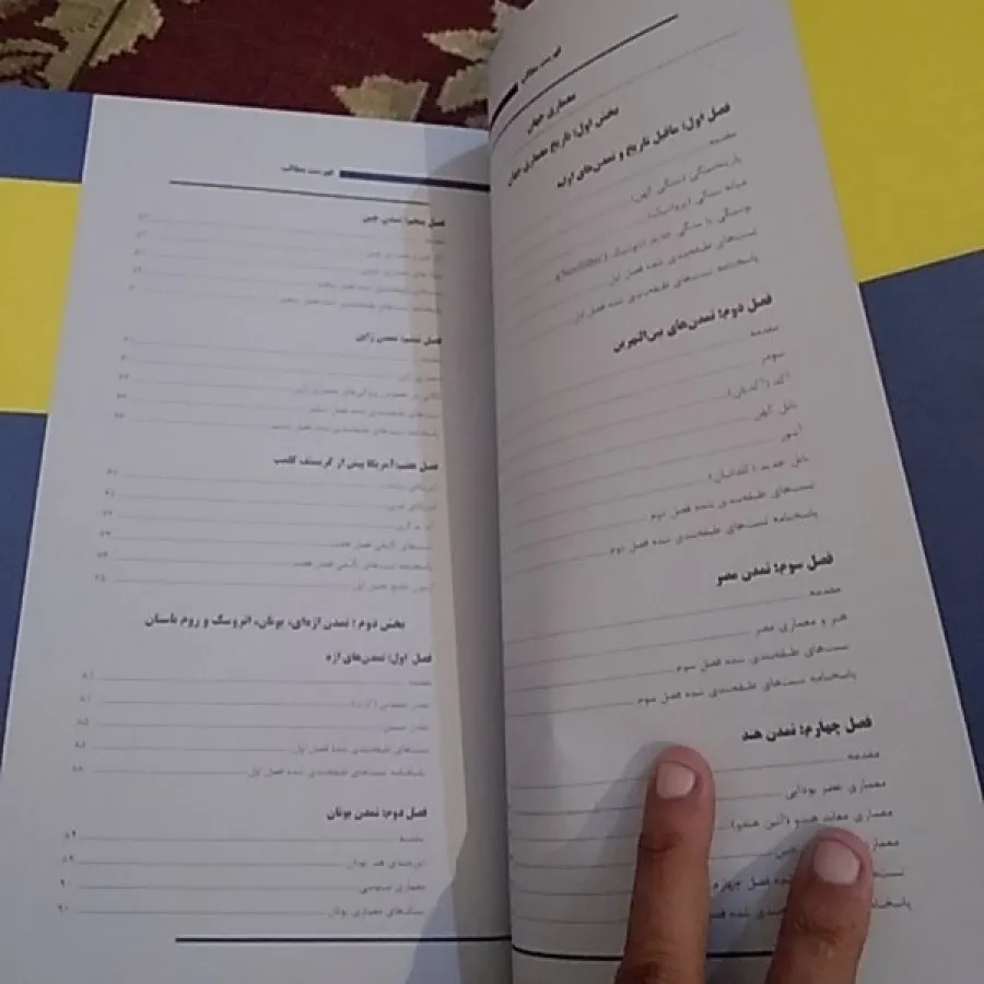 تاریخ معماری و مبانی نظری