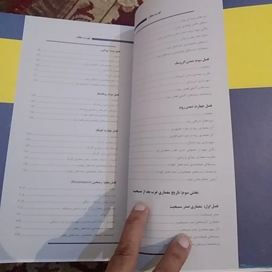 تاریخ معماری و مبانی نظری