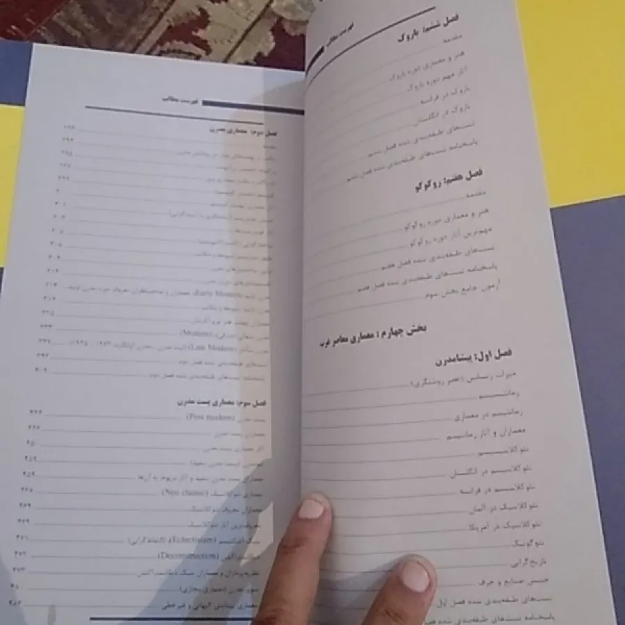 تاریخ معماری و مبانی نظری