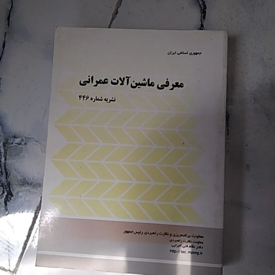 کتابهای کاربردی راهسازی
