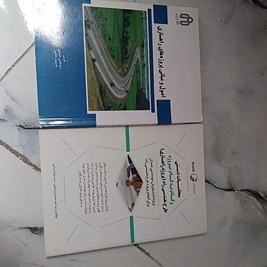 کتابهای کاربردی راهسازی