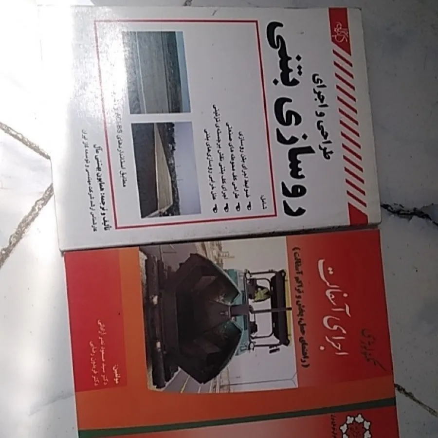 کتابهای کاربردی راهسازی