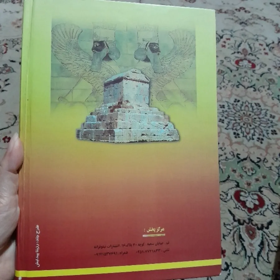 کتاب کوروش کبیر