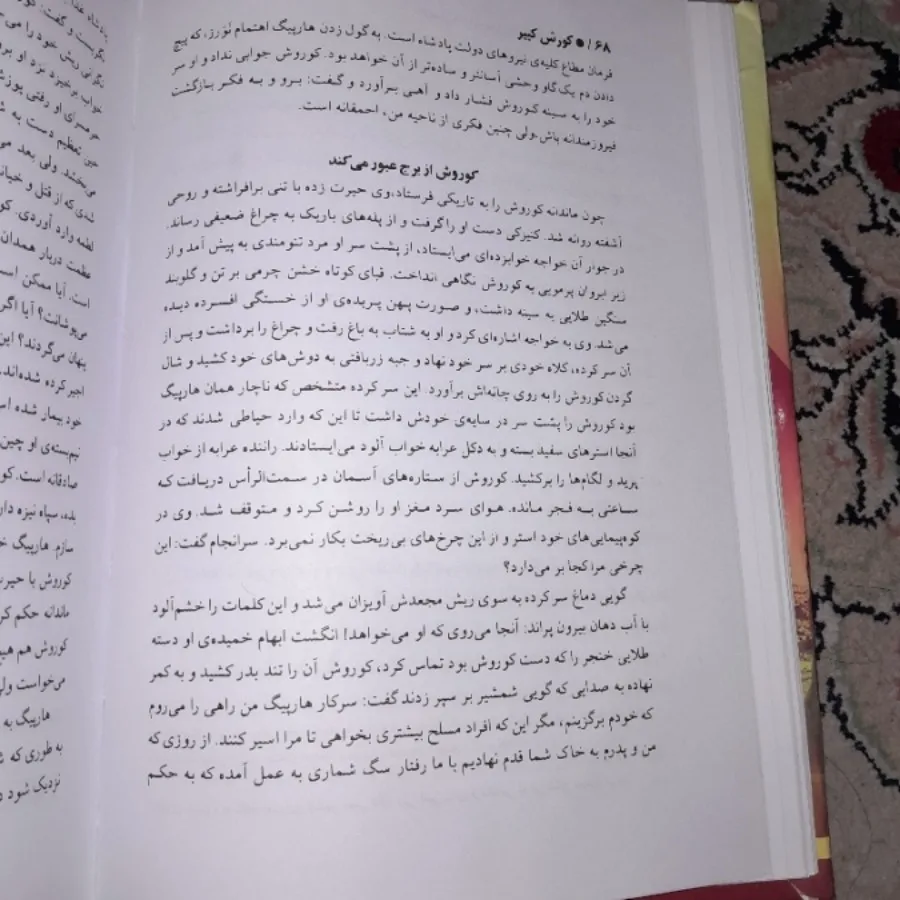 کتاب کوروش کبیر