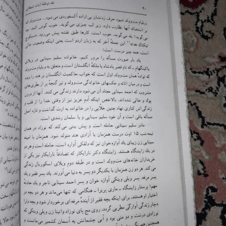 کتاب نقد آیات شیطانی