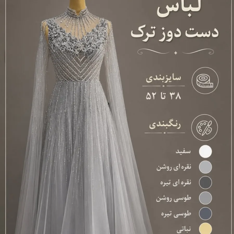 لباس مجلسی طوسی نقره‌ای