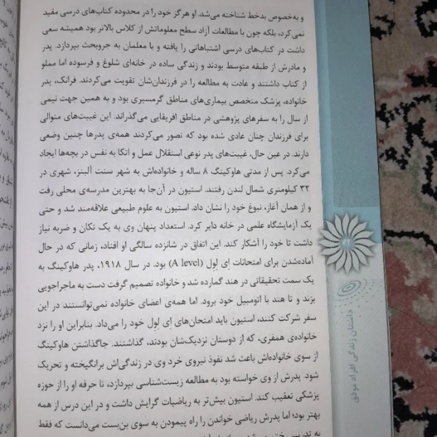 کتاب زندگی افراد موفق