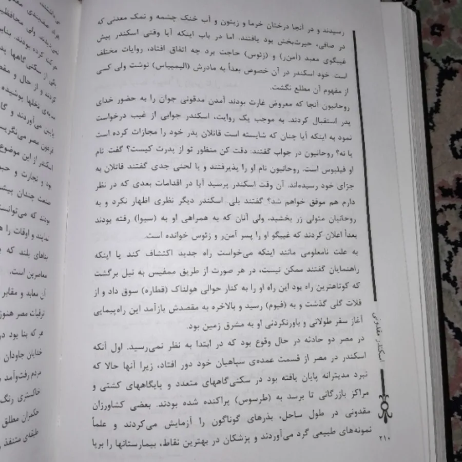 کتاب اسکندر مقدونی