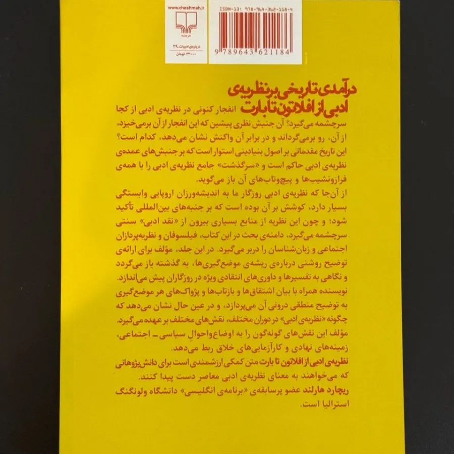 نظریه ادبی از افلاتون