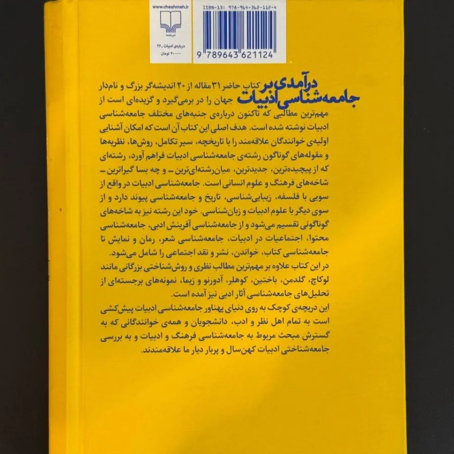 جامعه شناسی ادبیات