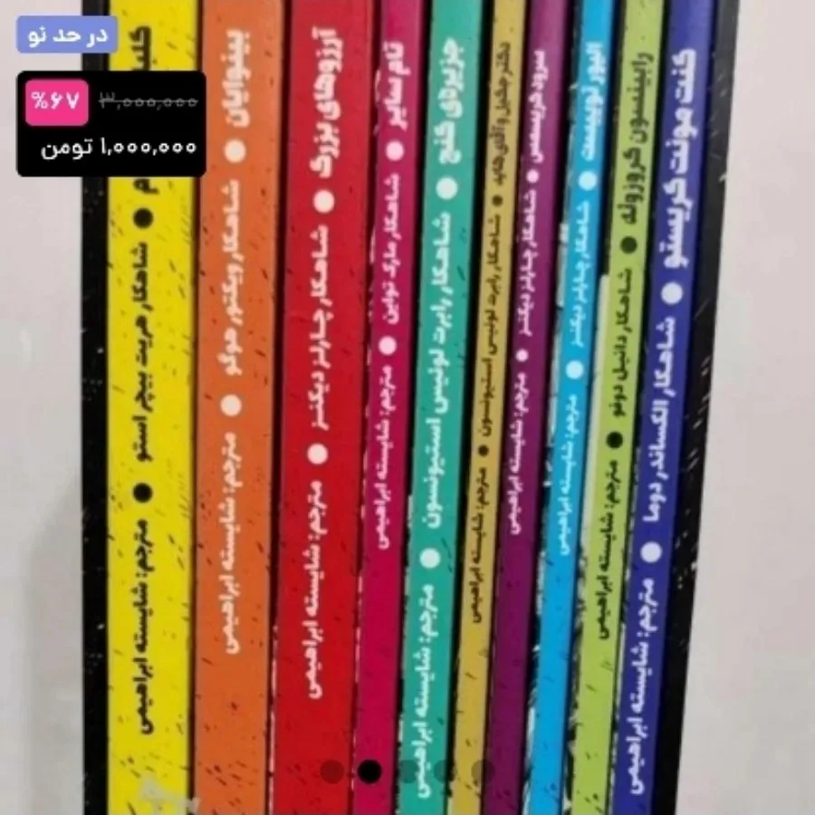 ده‌جلدی ادبیات کلاسیک