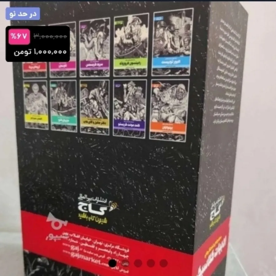 ده‌جلدی ادبیات کلاسیک