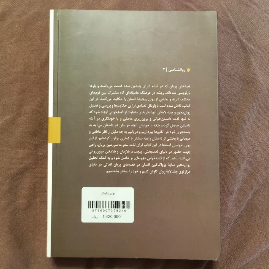 خودپری گونگی