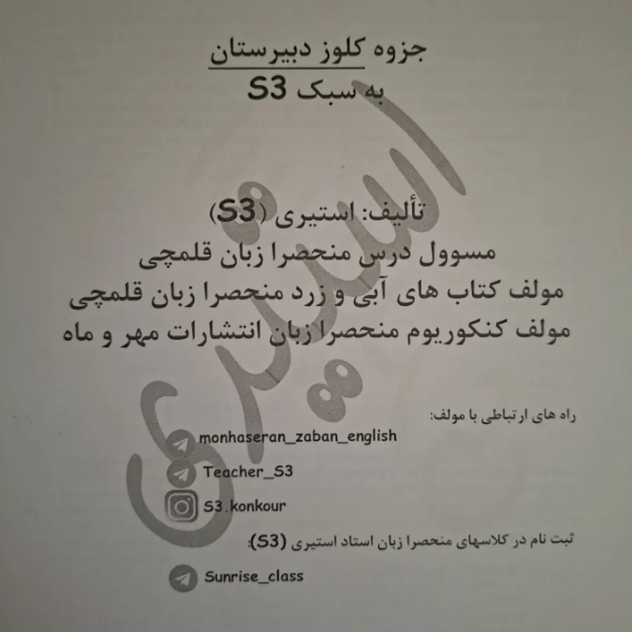 جزوه زبان استیری