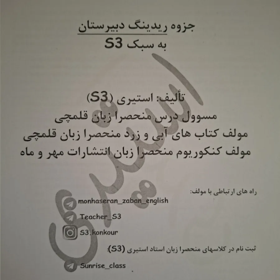 جزوه زبان استیری