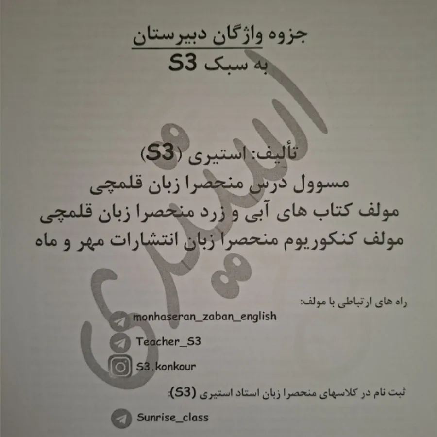 جزوه زبان استیری