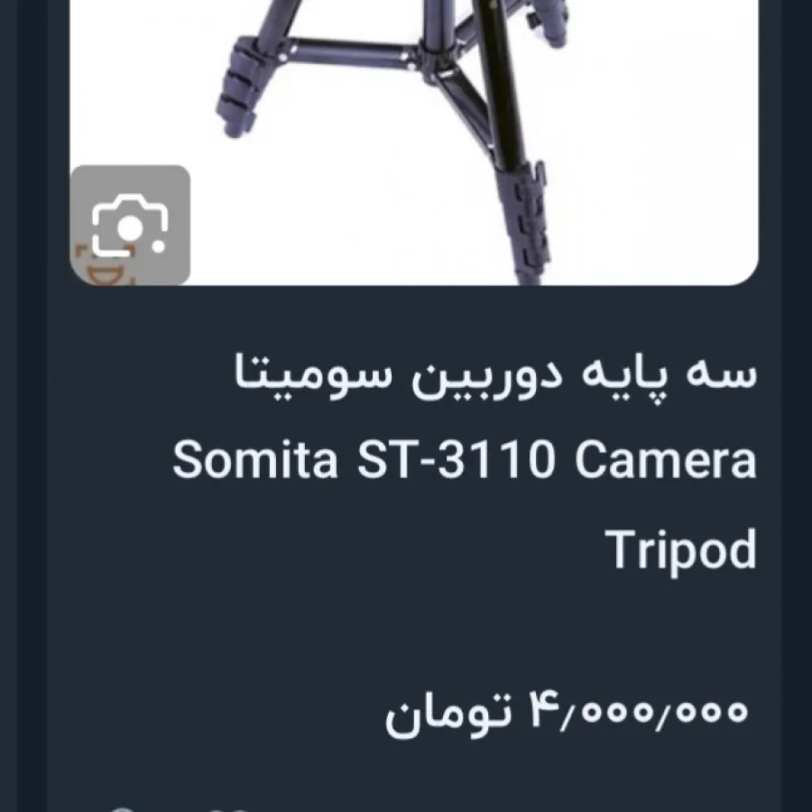 سه پایه دوربین سومیتا