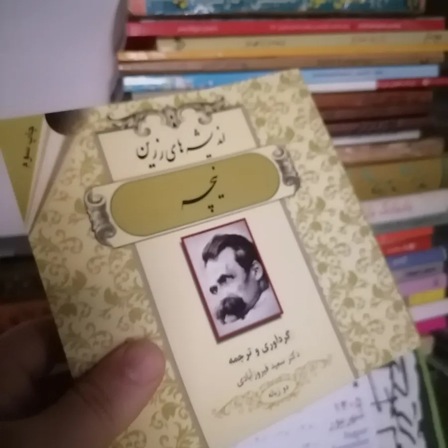 کتاب نیچه