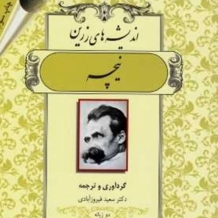 کتاب نیچه