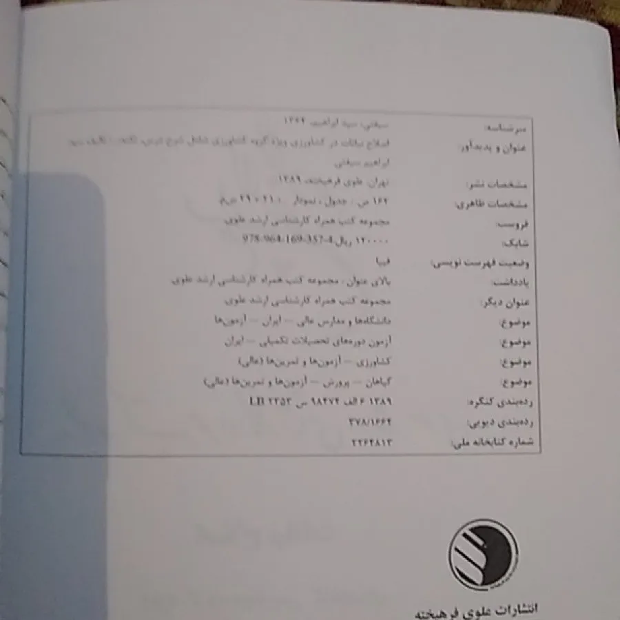 اصلاح نباتات