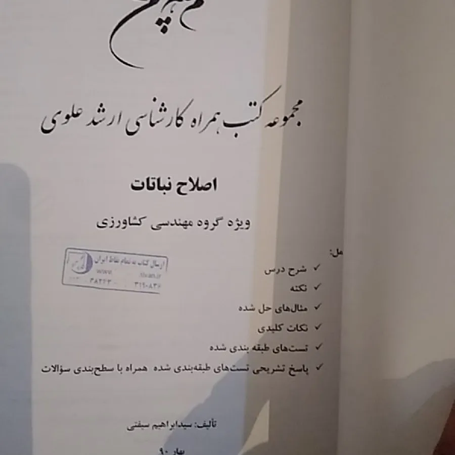 اصلاح نباتات