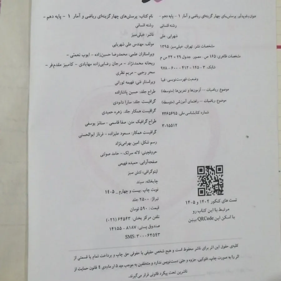 کتاب ریاضی و آمار دهم انس