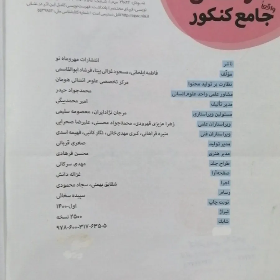 کتاب ریاضی و آمار جامع ان