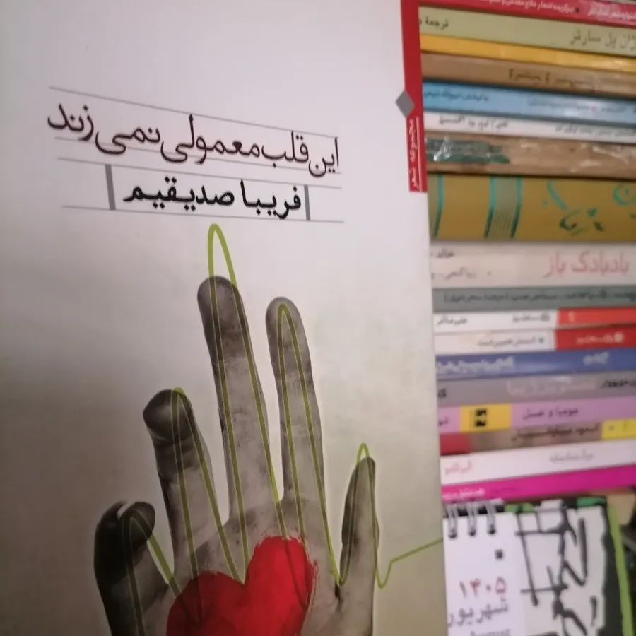 کتاب شعر ایرانی
