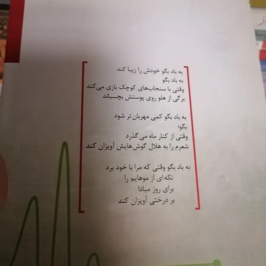 کتاب شعر ایرانی