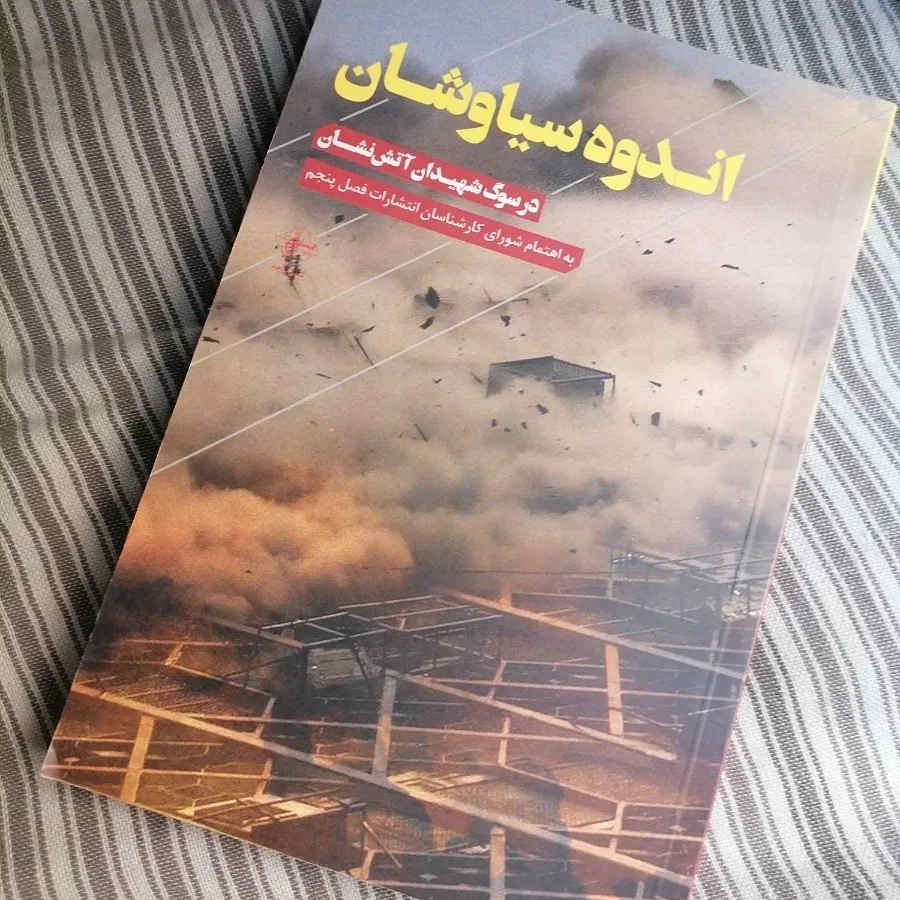 کتاب شعر ایرانی