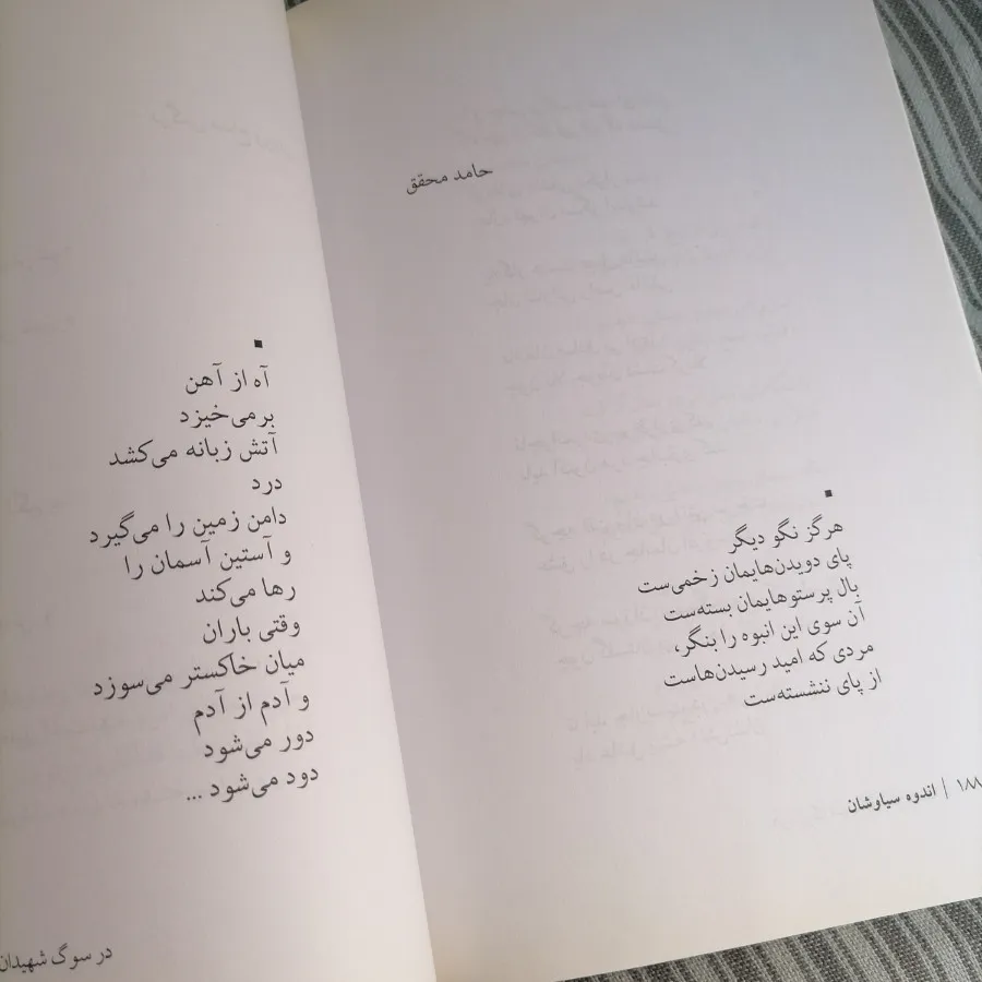 کتاب شعر ایرانی