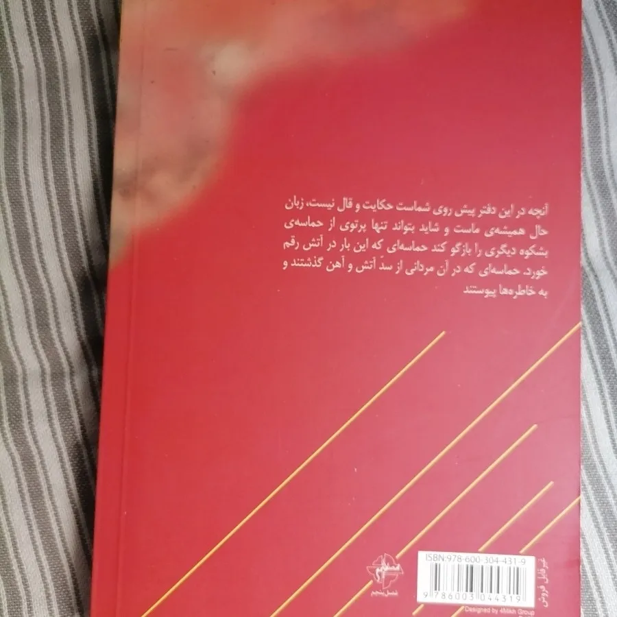 کتاب شعر ایرانی