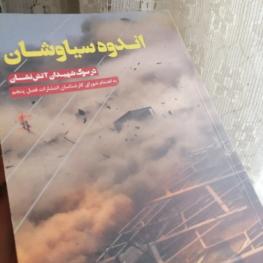 کتاب شعر ایرانی