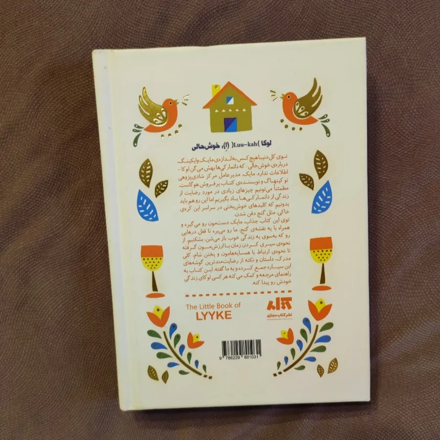 کتاب کوچک لوکا