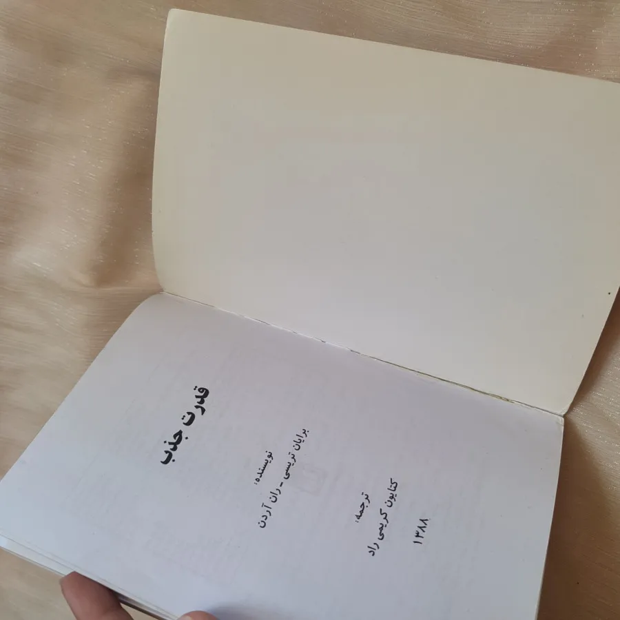 کتاب قدرت جذب
