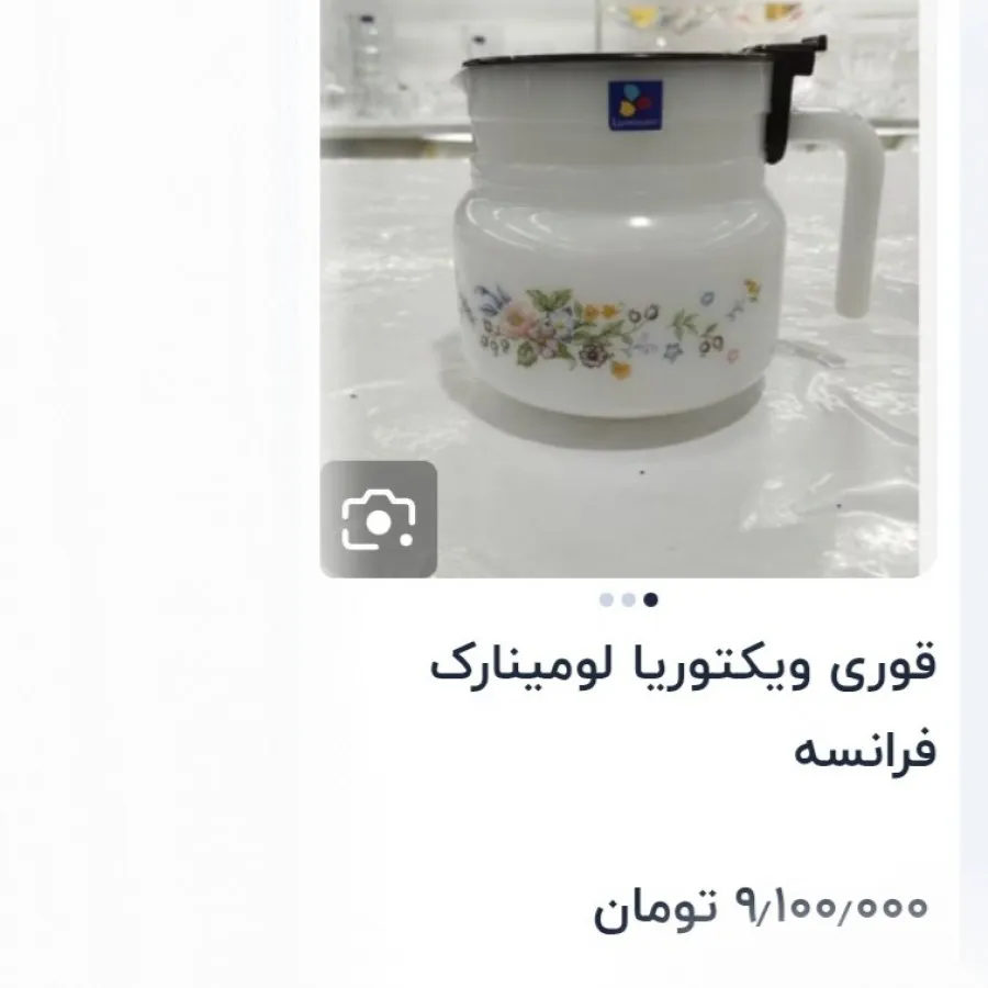 قوری لومینارک قدیمی