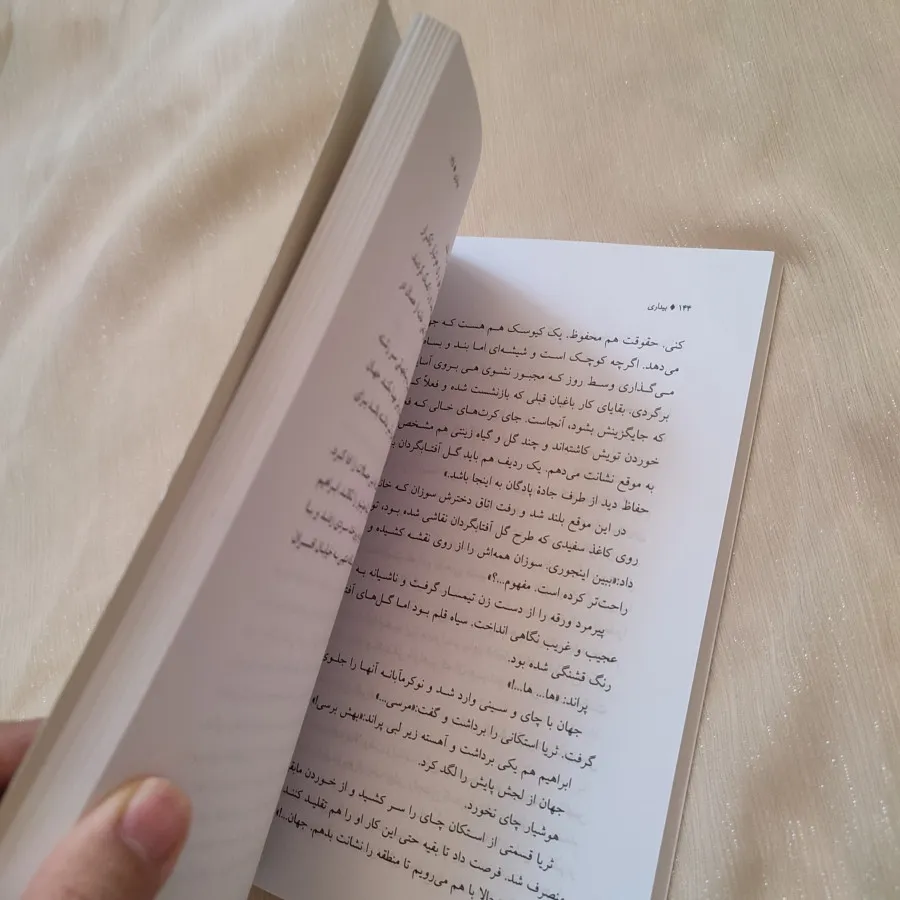 کتاب بیداری مصطفی جمشیدی