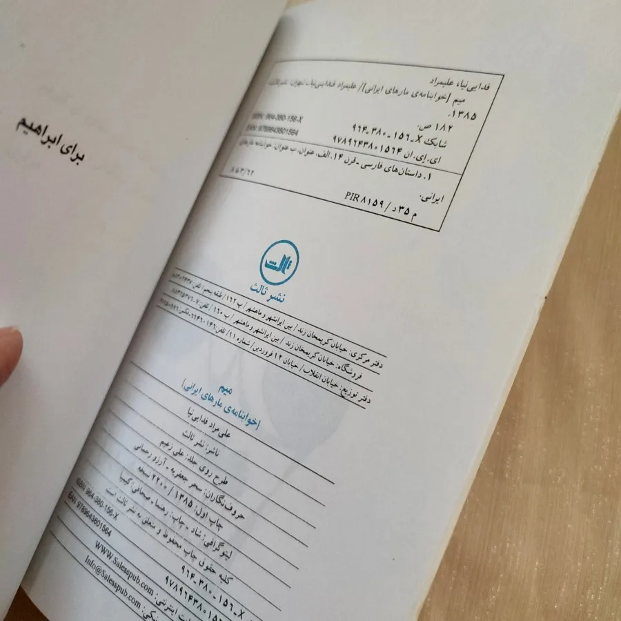 کتاب میم داستان های قرن14