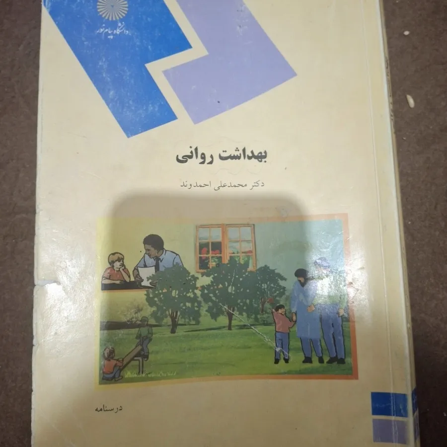 کتاب روانشناسی