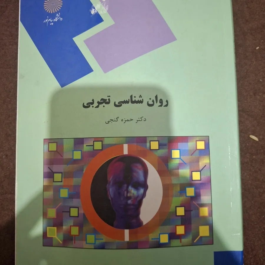 کتاب روانشناسی