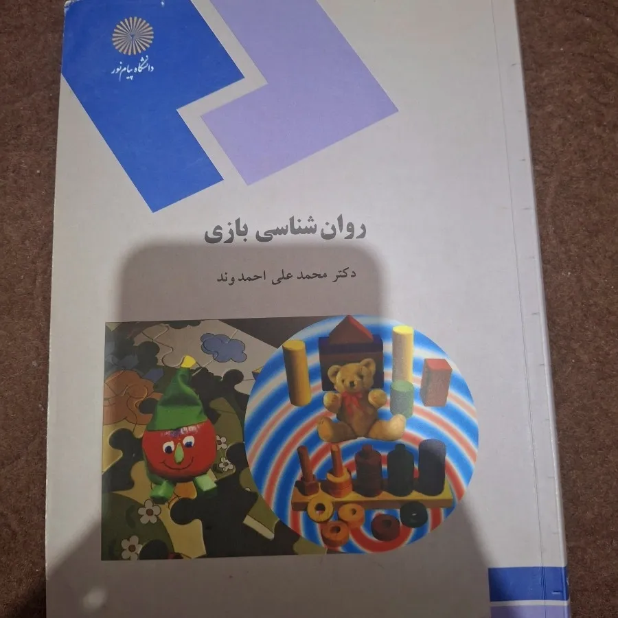 کتاب روانشناسی