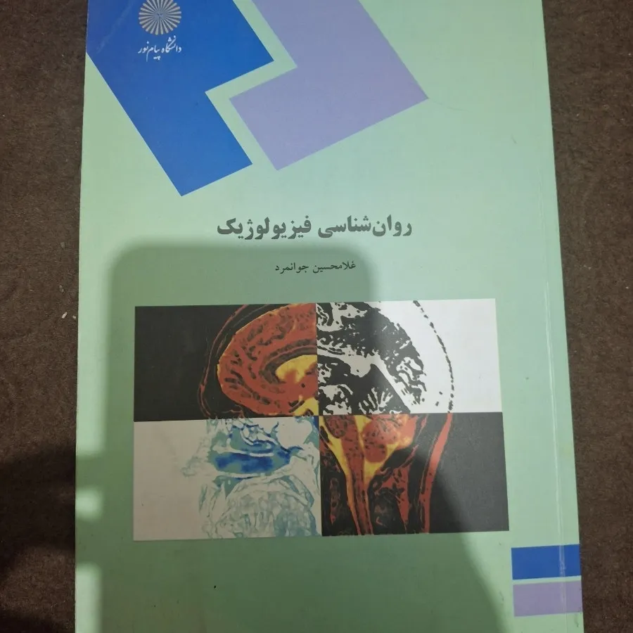 کتاب روانشناسی