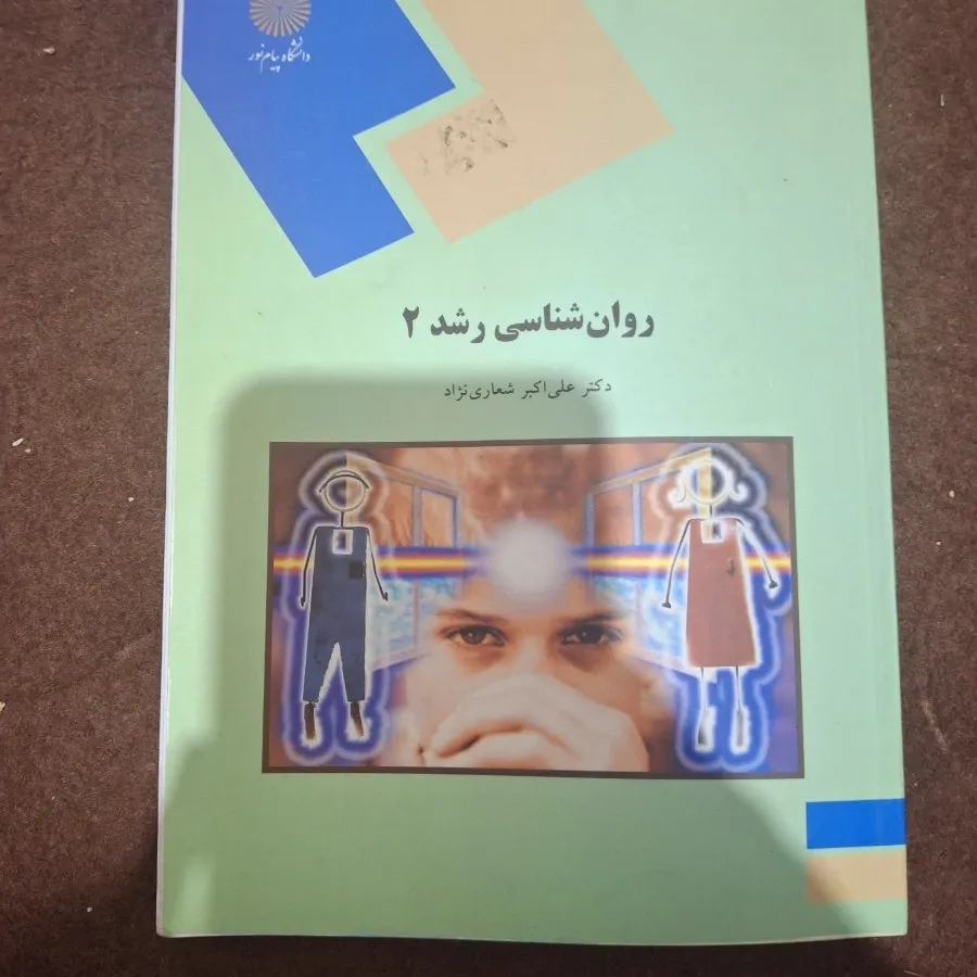 کتاب روانشناسی