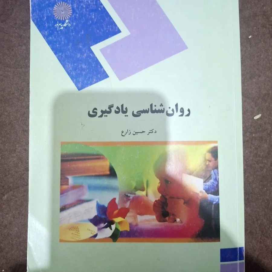 کتاب روانشناسی
