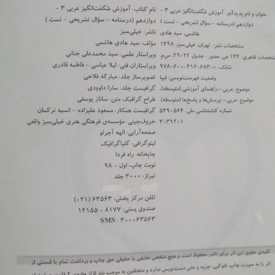 کتاب عربی دوازدهم شگفت ان