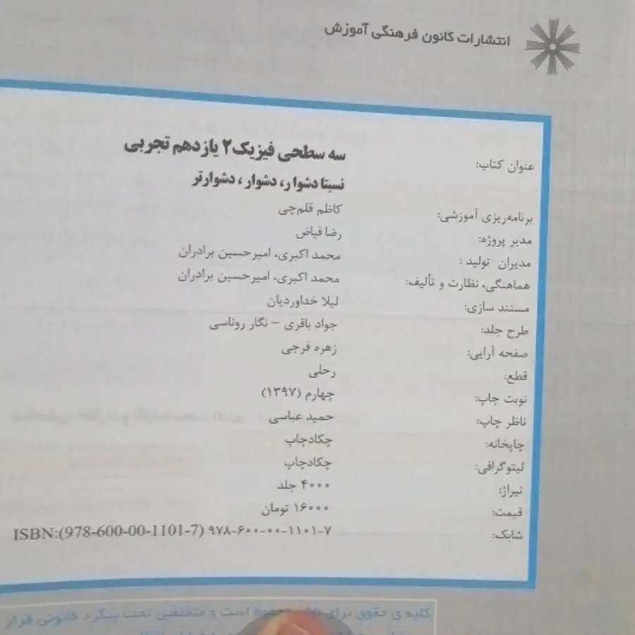 کتاب سه سطحی فیزیک یازدهم